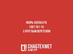 ����� ����� K75 ���� 761-74 � ������� ��������� ����