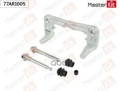 ����� ���������� �������� ���. ����. /���. Mitsubishi Pajero III(V7_W), Pajero IV(V8_W) 99- MasterKit ���. 77AR1005 77AR1005 ����