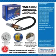 ������ ����������� Transmaster, ���. TSOX03U TSOX03U ����
