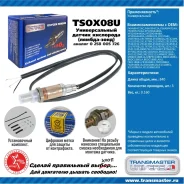 ������ ����������� (�������������) Transmaster Universal, ���. TSOX08U TSOX08U ����