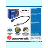������ ����������� Transmaster Universal, ���. TSOX105 TSOX105 ����