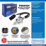 ������ ����������� Transmaster, ���. TSOX121 TSOX121 ����