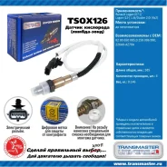 ������ ����������� Transmaster, ���. TSOX126 TSOX126 ����