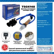 ������ ����������� Transmaster, ���. TSOX148 TSOX148 ����