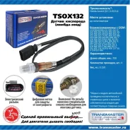 ������ ����������� Transmaster, ���. TSOX132 TSOX132 ����
