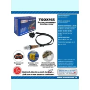 ������ ����������� Transmaster, ���. TSOX165 TSOX165 ����