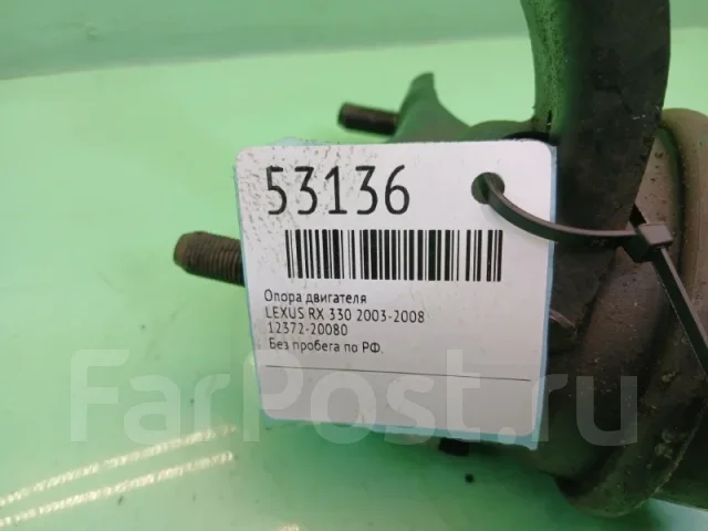 ����� ��������� Lexus RX 330 2003-2008 1236220050, ������ 1236220050 ����