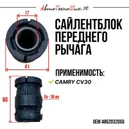 ����������� ��������� ������ Camry CV30 4862032050 ����