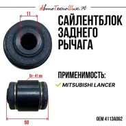 ����������� ������� ������ Mitsubishi Lancer 4113A062 ����