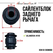 ����������� ������� ������ Almera N16 551360M000 ����