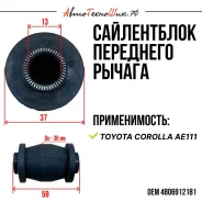����������� �������� ������ Corolla AE111 4806912181 ����