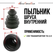 ������� ����� ����������� VW T4 2.5 (Autofren) 701407283 ����