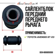 ����������� ������ Toyota Avensis 4806805050 ����