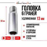 ������� 6 ������ ���������� 13 �� 3/8 600263 ����