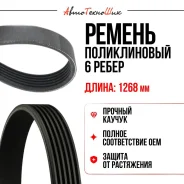 ������ ������������ 6PK1268 Chery Amulet +A/C (�����) A113701315BA ����