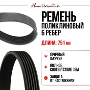 ������ ������������ 6PK751 (Contitech) 030903137T ����