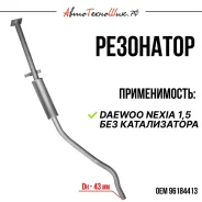 ��������� Daewoo Nexia ��� ������������ (AK) 96184413 ����