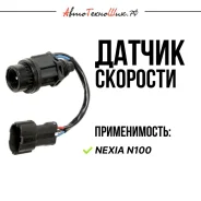������ �������� Nexia N100 (StartVolt) 96179944 ����