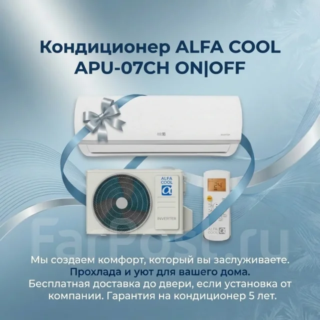 Кондиционер ALFA COOL APU-07CH on/off, сплит-система, комплект, 18 м² ...