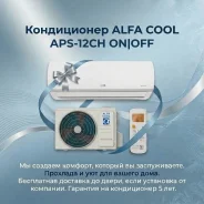 Alfacool. 35��&sup2; ����