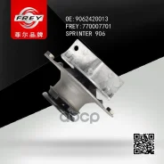����� ��������� MB Sprinter(906) -18 ����. FREY ���. 770007701 770007701 ����