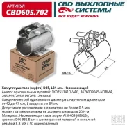 ����� ��������� 45�� ����� CBD605702/CBD ����������, ��������� (42-47��) (������� CBD605702) CBD605702 ����