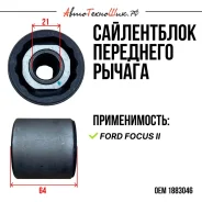 ����������� ������ Ford Focus II 1883046 ����