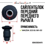 ����������� �������� ������ Mazda 323 BJ (Patron) B25D34470 ����