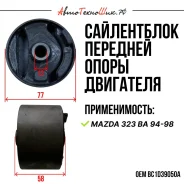 ����������� ����� ��������� Mazda 323 1,8 (Asva) BC1D39050A ����