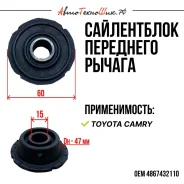 ����������� ������ Toyota Camry (Febest) 4867432110 ����