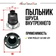 ������� ����� ����������� VW Polo 1.6 99-01 (Autofren) 6N0498201 ����