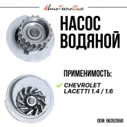 ����� ������� Chevrolet Lacetti 1.4 / 1.6 (AMD) 96352650 ����