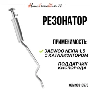 ��������� Nexia ��� ����������� ��� ����� 96916570 ����