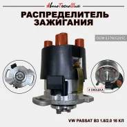 �������� ��� ������� VW Passat B3 1.8/2.0 16 �� (Ossca) 051905205C ����