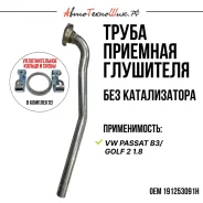 ����� �������� � ������� ��� ����� VW Passat b3 / Golf 2 (PL) 191253091H ����