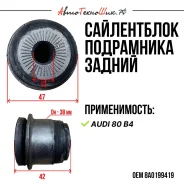 ����������� ������ ���������� Audi 80 B4 (Zekkert) 8A0199419 ����