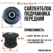 ����������� ���������� Audi 80 V5 (Patron) 893199415A ����