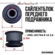 ����������� ���������� Opel Vectra B (Patron) 90468609 ����