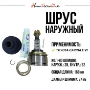 ���� �������� Toyota Carina E VI 92-97 (26/32 ���) GMB 4342042011 ����