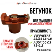 ������� ��������� Audi 100 C3 1.8 (Ossca) 14 �� 055905225B ����
