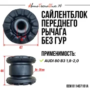 ����������� ������ Audi 80 B3 (Patron) 811407181A ����