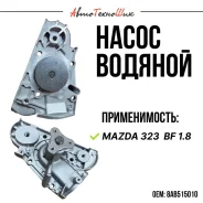 ����� ������� Mazda 323 BF 1.8 89-94 (Krauf) 8AB515010 ����