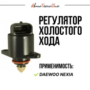 ��������� ��������� ���� Nexia 1.5 (AT) 93744675 ����