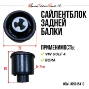 ����������� ������ ����� VW Golf 4 / Bora (Patron) 1J0501541C ����