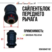����������� ������ �������� Skoda Felicia (Vika) 6U0407182 ����