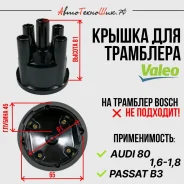 ������ ��������� Valeo VW Passat B3 (TECH-AS) 026905207A ����
