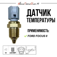 ������ ����������� Ford Focus II (Patron) 5263219 ����