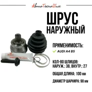 ���� �������� Audi A4 B5 (38/27 ���. ) Segmatic 8E0498099G ����