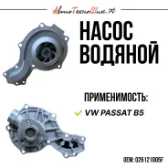 ����� ������� VW Passat B5 / Audi A4 1.6-1.8 (Miles) 026121005F ����