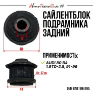 ����������� ���������� Audi 80 B4 (Ossca) 8A0199419A ����